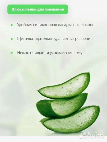 Пенка для умывания Алоэ Вера со щеточкой
