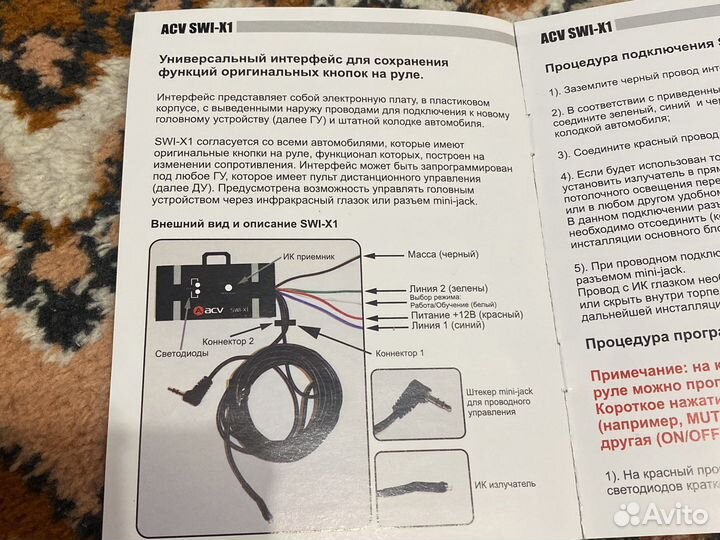 Универсальный интерфейс для кнопок на руле