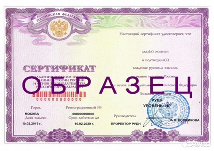 Сертификат о владении русским языком