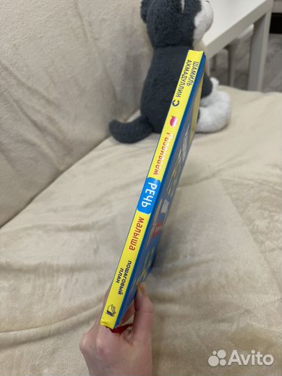 Книги Шамиль Ахмадуллин развиваем речь малыша