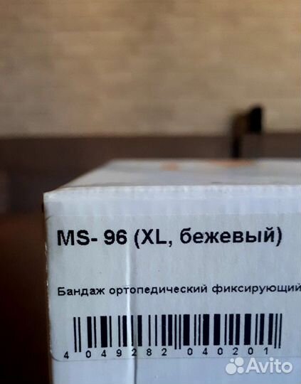 Бандаж для беременных