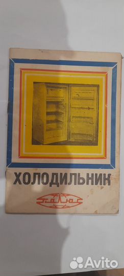Инструкция по эксплуатации Холодильник Полюс