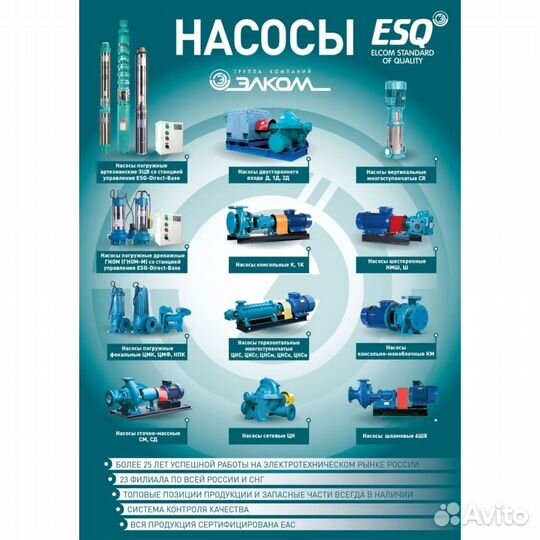 Насос эцв 6-6,5-140