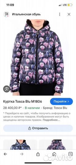 Демисезонная куртка Tosca blu