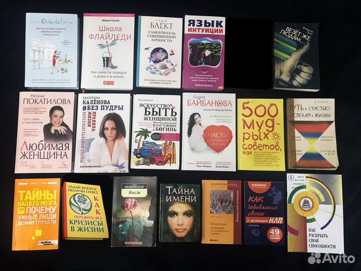 Книги по психологии, эзотерике, религии