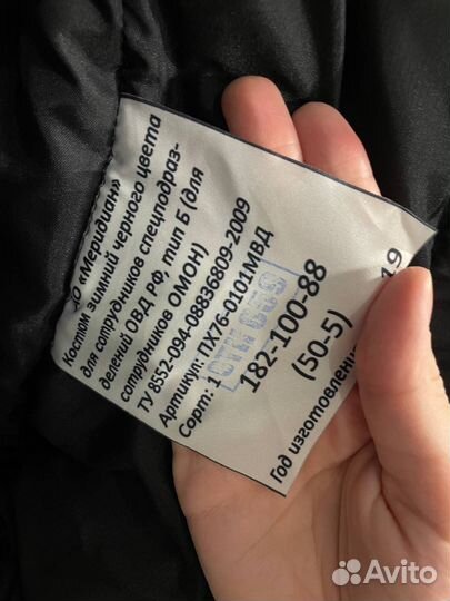 Зимний костюм мужской