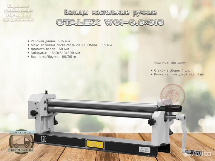 Станок вальцовочный ручной Stalex W01-0.8x915