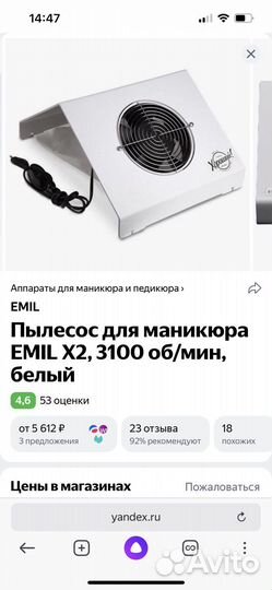 Маникюрная вытяжка