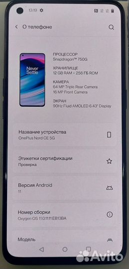 OnePlus Nord CE 5G, 12/256 ГБ