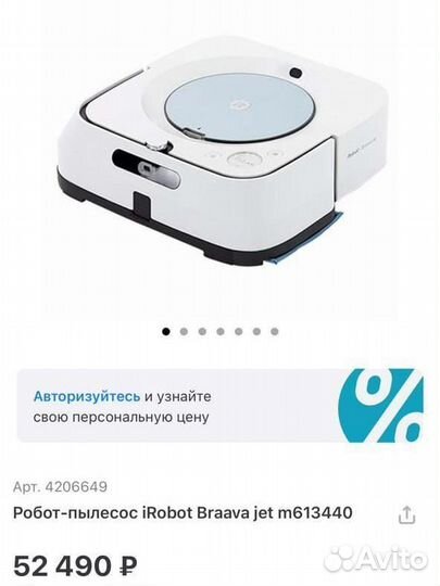 Робот пылесос irobot braava jet m613440