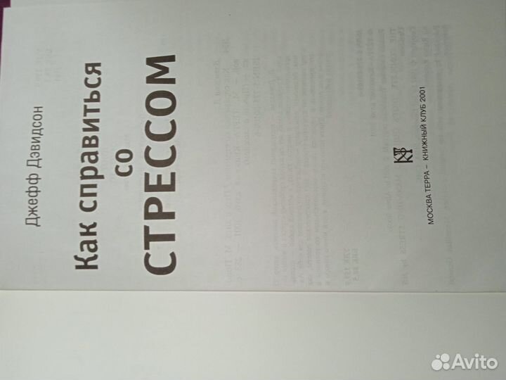 Валерий Синельников. Джефф Дэвидсон