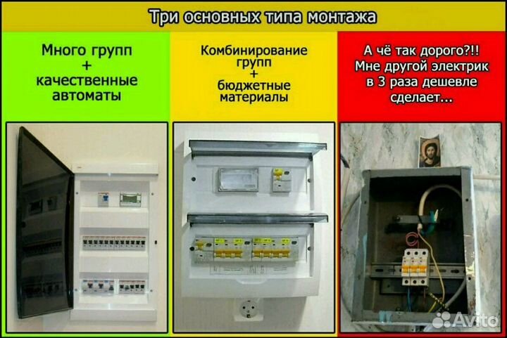 Электрик