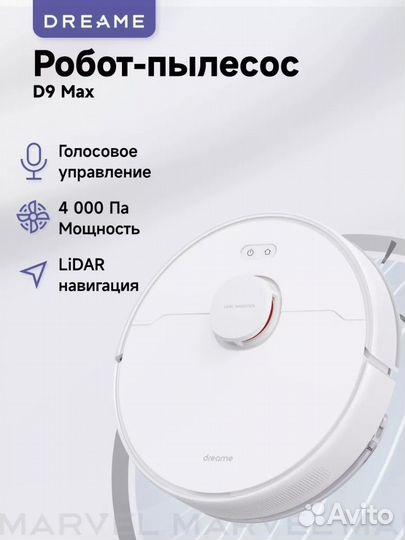 Робот-пылесос Xiaomi Dreame D9 Max