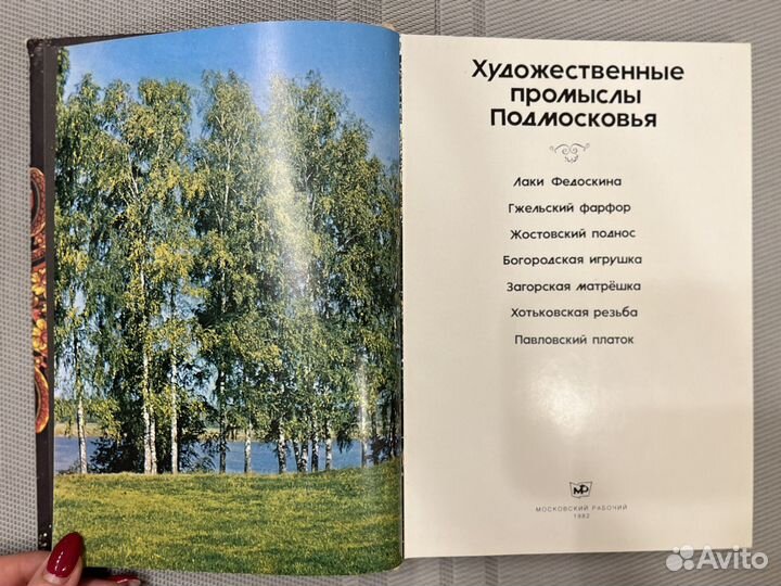 Художественные промыслы Подмосковья искусство