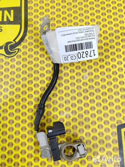 Клемма аккумулятора минусовая Kia Ceed CD G4FG