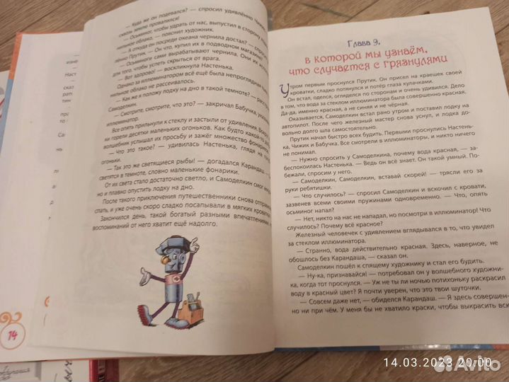 Книга Увлекательное про Самоделкина и Карандаша