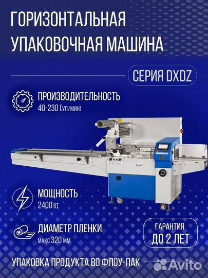 Горизонтальная упаковочная машина dxdz-450B