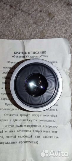 Индустар-23У 4.5/110