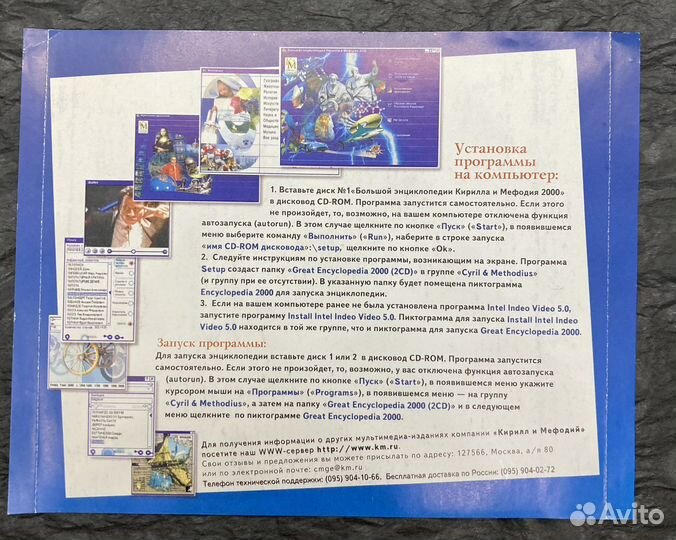 Большая энциклопедия Кирилл и Мефодий 2000