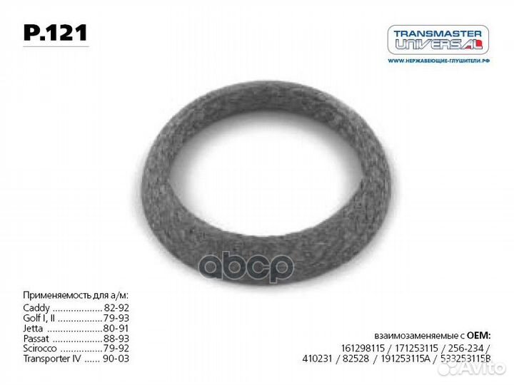 Кольцо уплотнительное VW golf 1.6-1.8 93-99 /TR