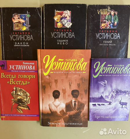 Новинки книг устиновой