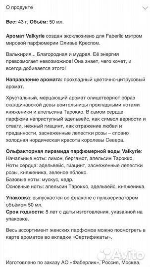 Парфюмерная вода для женщин Valkyrie