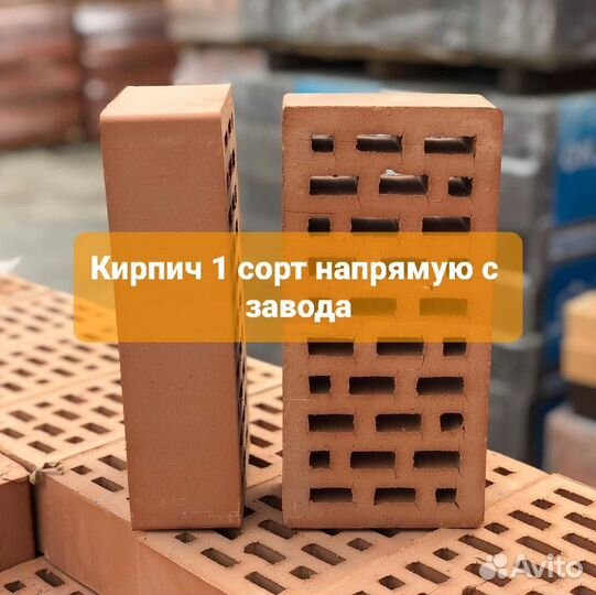 Кирпич