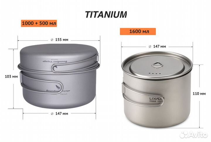 Котелок-кастрюля титан 1л+0,5л / или 1,6л