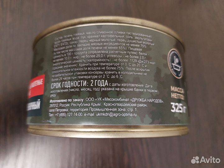 Паштет печеночный