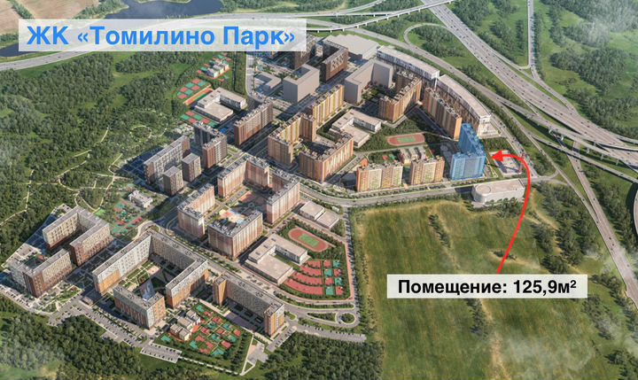 На въезде в ЖК Томилино Парк, 125,9м², дом заселён