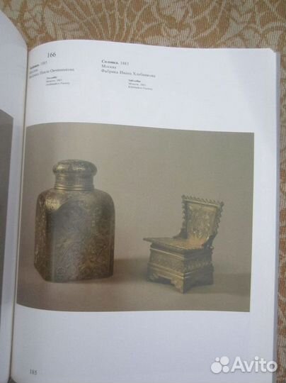 Русское серебро XIV-начала хх века из фондов Госуд