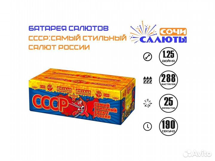 Салют СССР: Самый Стильный Салют России (1.2
