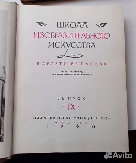 Школа изобразительного искусства,том 8.9.10