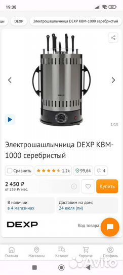 Электро шашлычница Dexp