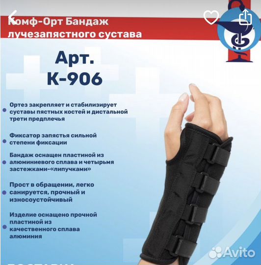 Бандаж на кисть Комф-Орт К-906 Правый, р.L