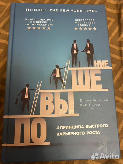 Книга: Повышение