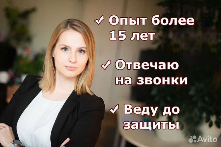 Дипломная работа, Магистерская диссертация, вкр