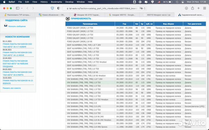Насос гур Maxgear 480110 (новый)