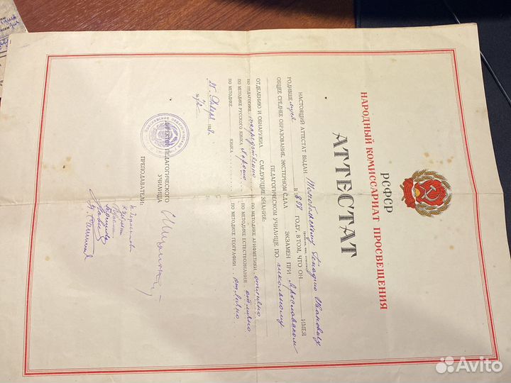 Аттестат 1938 год