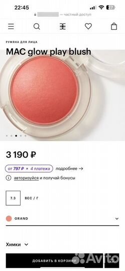 Новые румяна mac glow play blush fard À joues