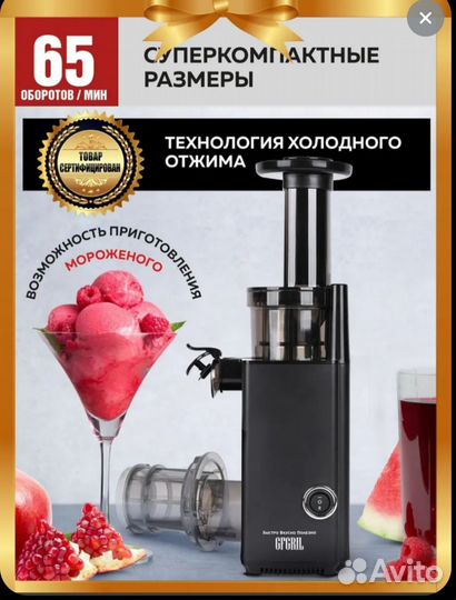 Соковыжималка морожница