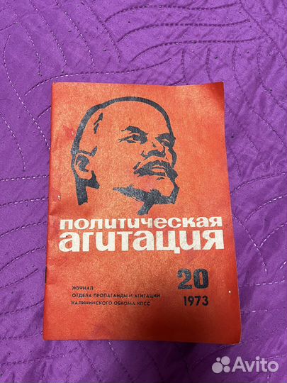 Журнал политическая агитация