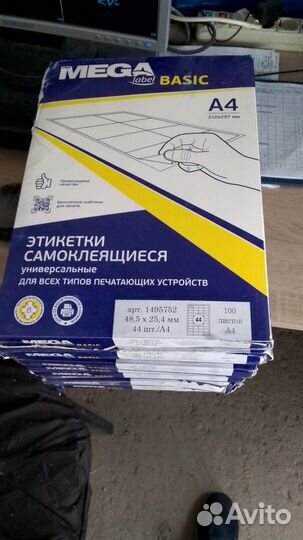 Самоклеящиеся этикетки