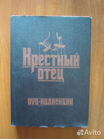 Крестный отец DVD-коллекция