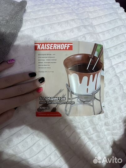 Фондюшница