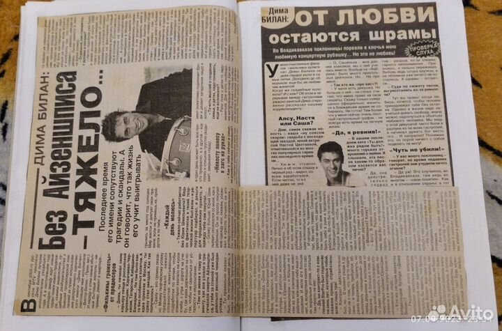 Тетрадь с вырезками с Димой Биланом