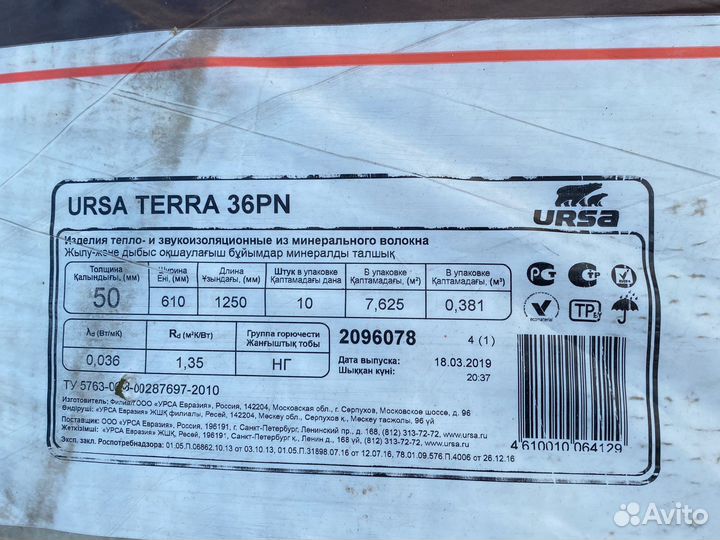 Минеральная вата ursa terra 36pn 1250х610х50