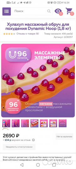 Массажный обруч хулахуп