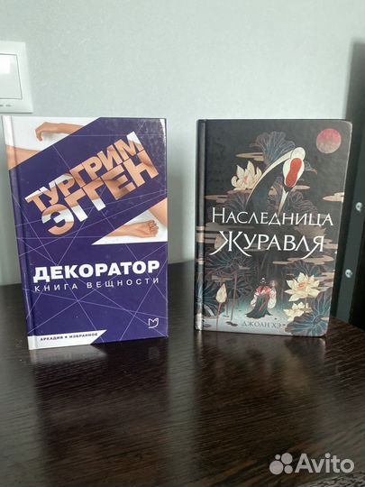 Книги Голдинг, Джоан Хэ, Макгвайр и другие