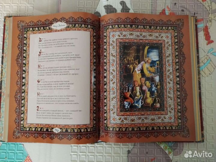 Омар Хайям Рубайат